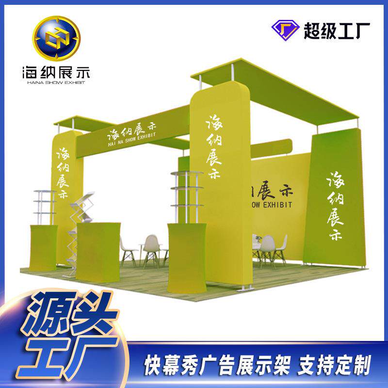 展会布艺展位展示架搭建搭建广告便携式搭建背景安装快幕秀展位