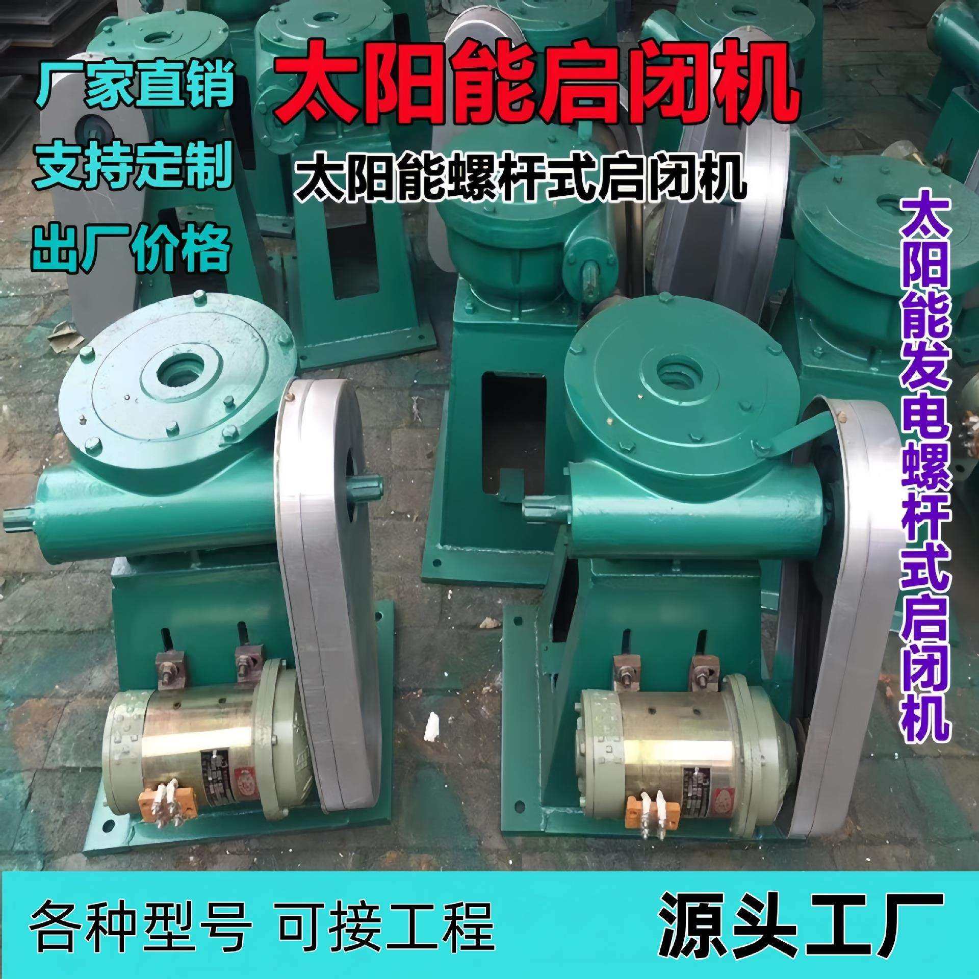 供应太阳能发电螺杆式启闭机太阳能蓄电池手电两用螺杆启闭机