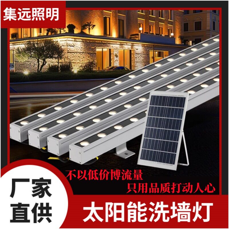 高亮LED太阳能洗墙灯别墅照明庭院外墙亮化户外防水太阳能洗墙灯