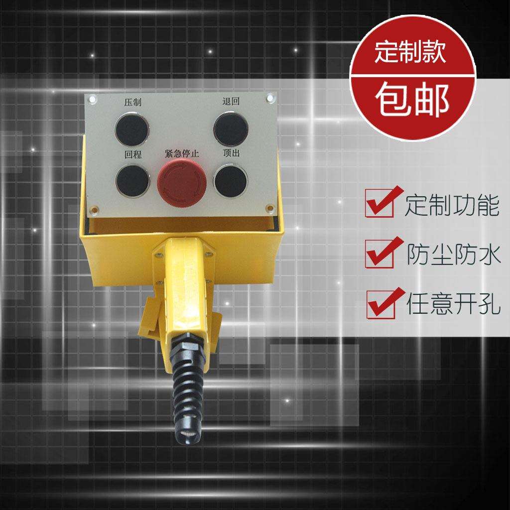 手柄开关盒操作按钮盒线控盒手把悬挂吊挂盒铝板开孔刻字手持器