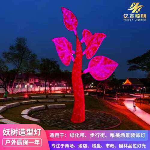 led妖树造型灯仿真发光树灯公园庭院景观灯户外防水亮化装饰灯