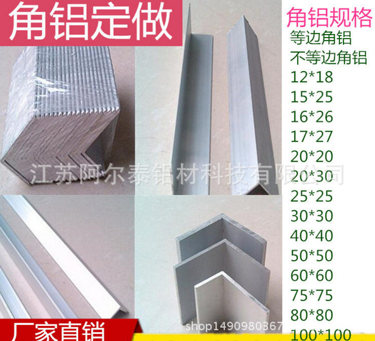 专业供应各种规格角铝 6063角铝型材规格表