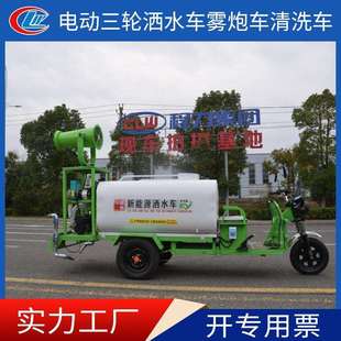 三轮电动洒水车电动雾炮车生产环卫市政机械道路清洁车冲洗
