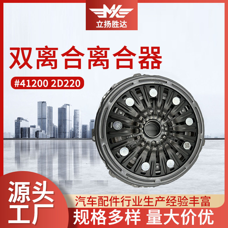 汽车配件适用于变速箱飞轮总成原厂配件412002D220双离合离合器