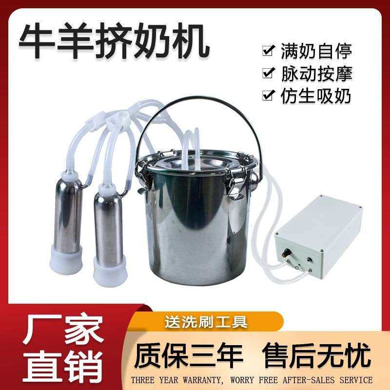 牛羊用挤奶机小型家用新款电动吸奶器母羊奶羊母牛不锈钢桶挤奶器