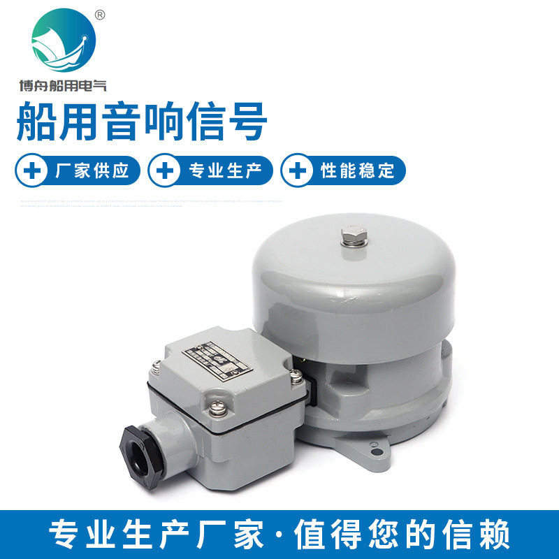 交直流船用报警电铃 YL120-220J船用音响信号 电铃鸣音器 现货