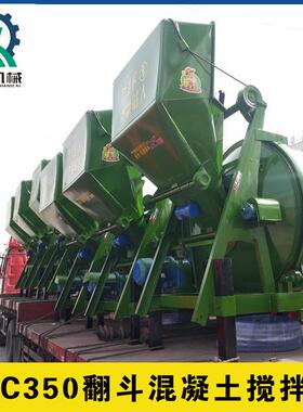 JZC350翻斗混凝土搅拌机混凝土搅拌站自动混合设备砂浆混合机