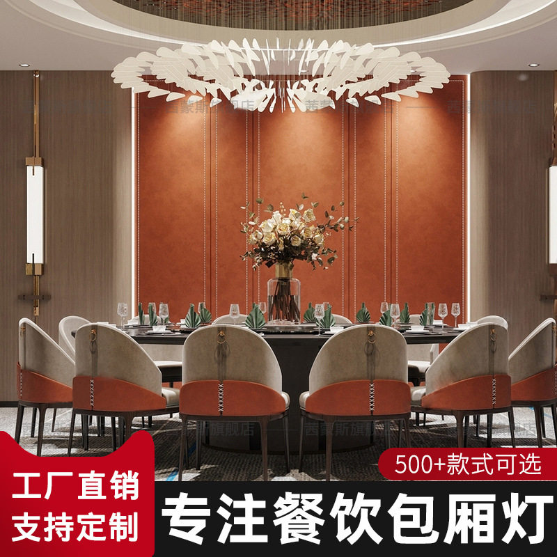高档餐馆包厢吊灯酒店大堂餐饮餐厅饭店包间灯创意大气轻奢异形灯
