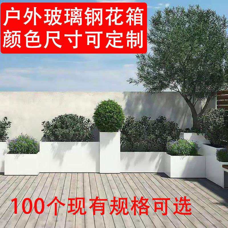 玻璃钢户外花箱露台花园花池庭院阳台楼顶成品组合种植箱屋顶花盆