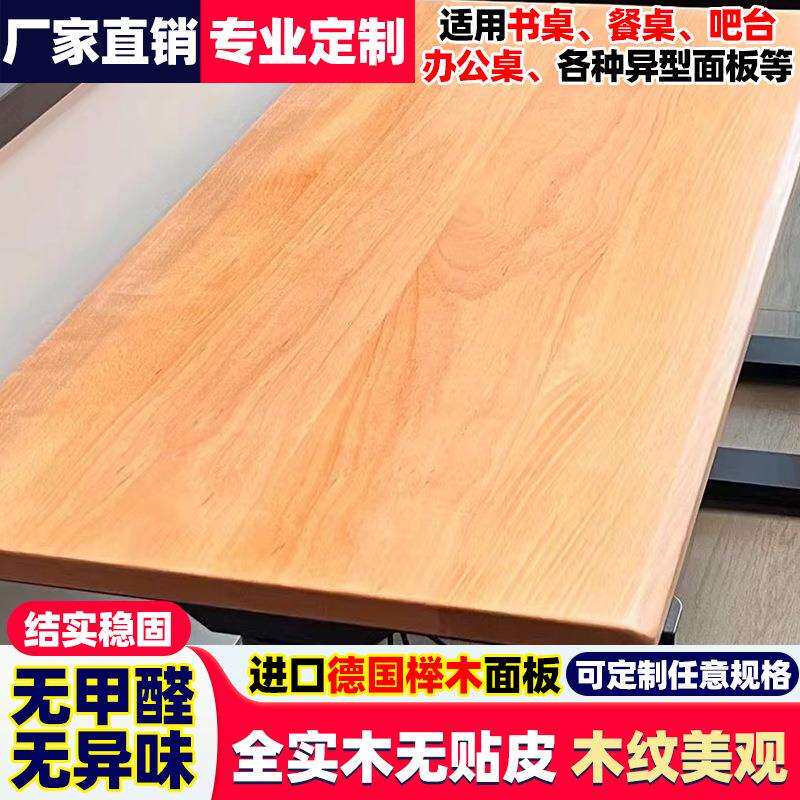榉木桌面板实木一字隔板墙上置物架窗台板楼梯板橱柜台面吧台
