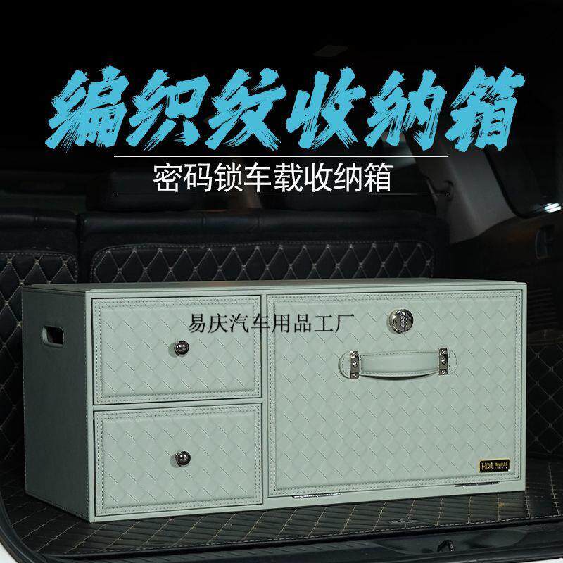Yq车载收纳箱密码锁多功能抽屉式整理箱车用SUV后备箱储物箱
