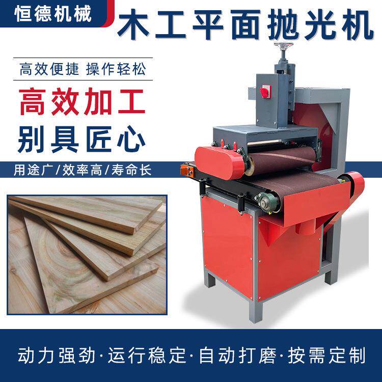 平面砂光机全自动砂纸木工打磨去毛抛光机落地台式自动送料砂带机