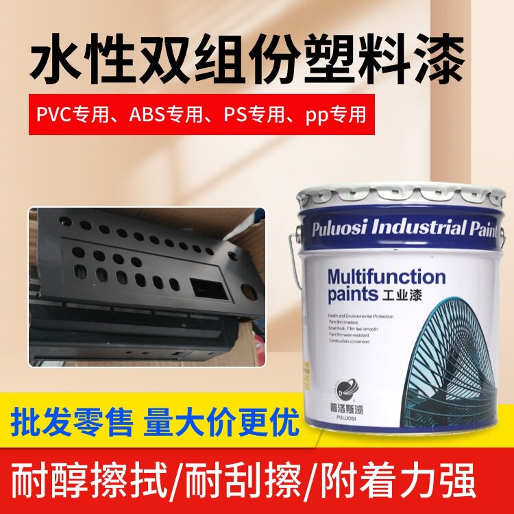 水性双组份塑料漆厂家批发儿童玩具漆PP材料塑料ABS油漆PVC塑料漆