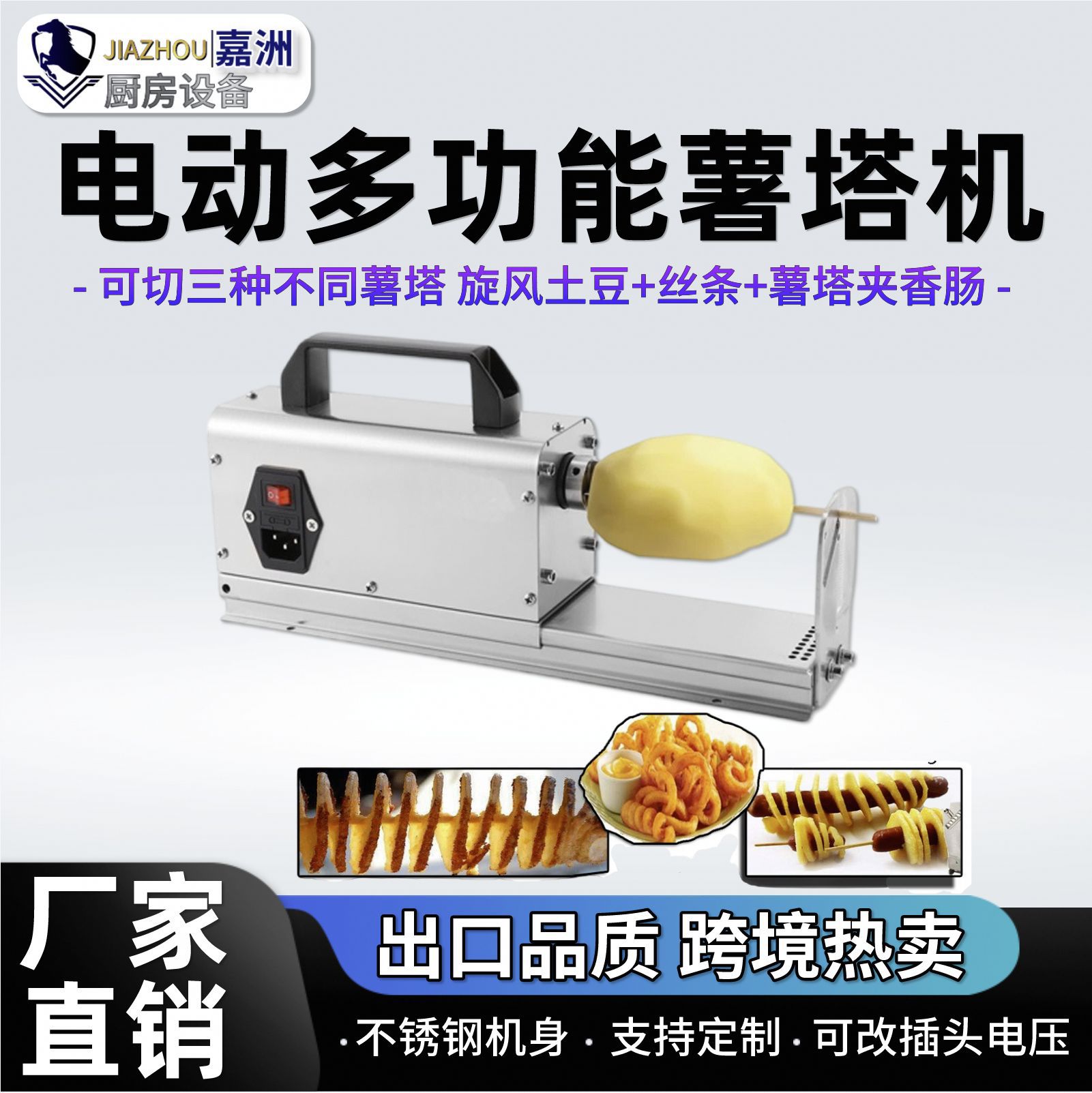 跨境热卖多功能薯塔机电动商用半自动旋风土豆机厂家直销摆摊小吃