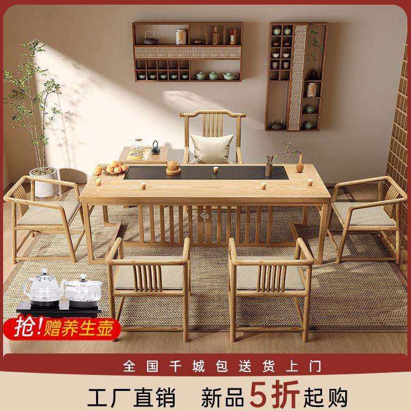 新中式实木茶桌椅组合原木色茶桌家用一体式茶台
