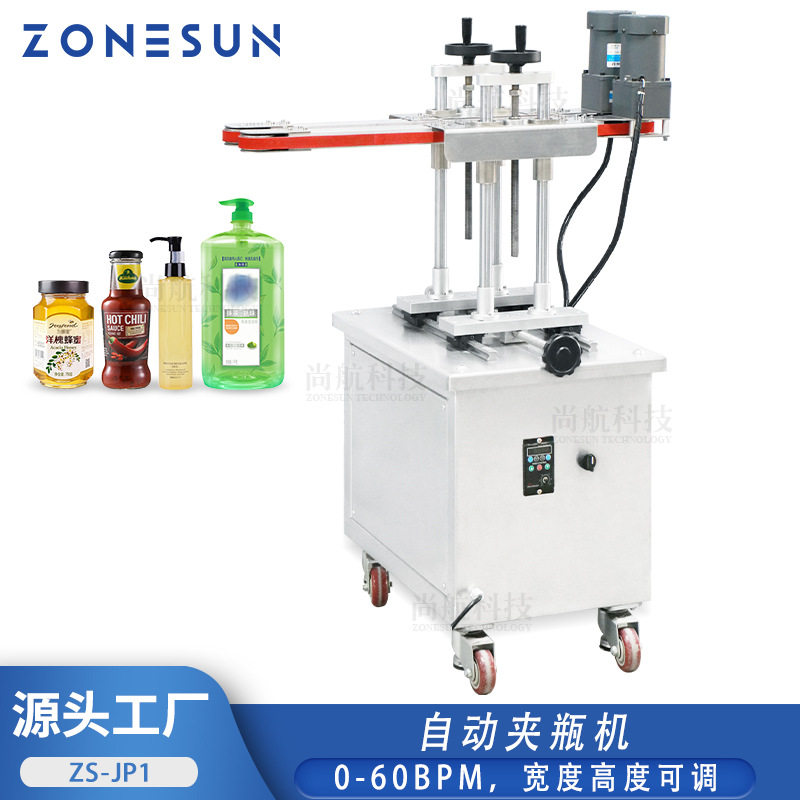ZONESUN 全自动夹瓶机塑料玻璃圆瓶底部喷码夹瓶连流水线ZS-JP1