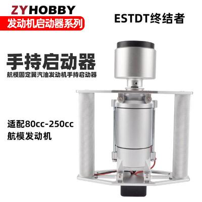 发动机外置启动器80cc-250cc航模大型固定翼汽油机起动装置总结者