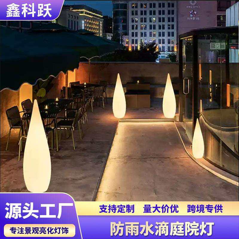 LED户外防雨滴造型灯庭院公园草坪氛围景观灯工程太阳能灯装饰灯