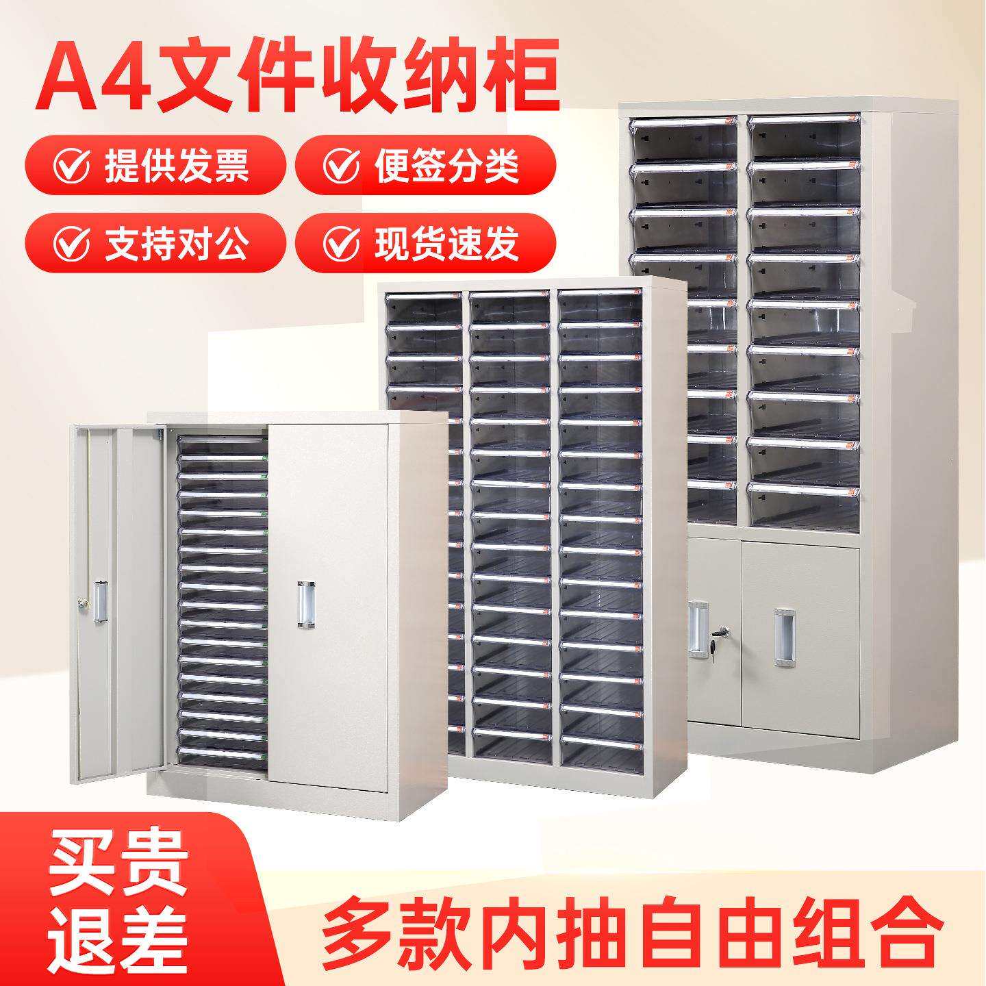 a4文件柜抽屉式票据合同资料档案凭证多层分类样品收纳整理效率柜