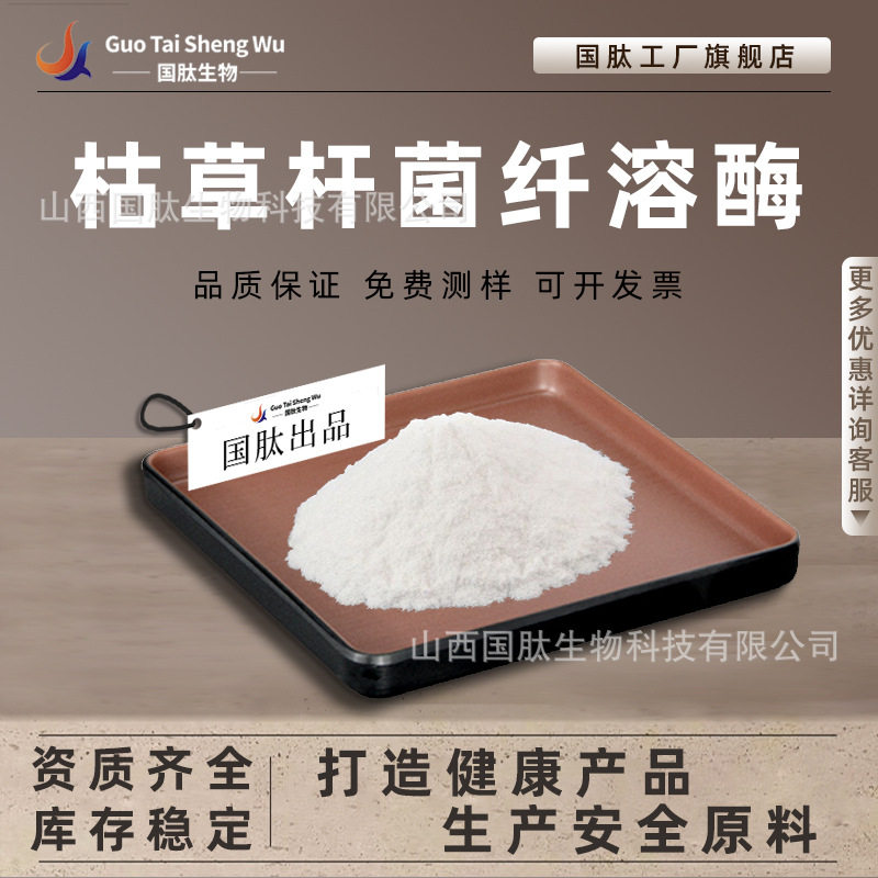 枯草杆菌纤溶酶20000FU/G 国肽生物 100g装 现货包邮 量大从优