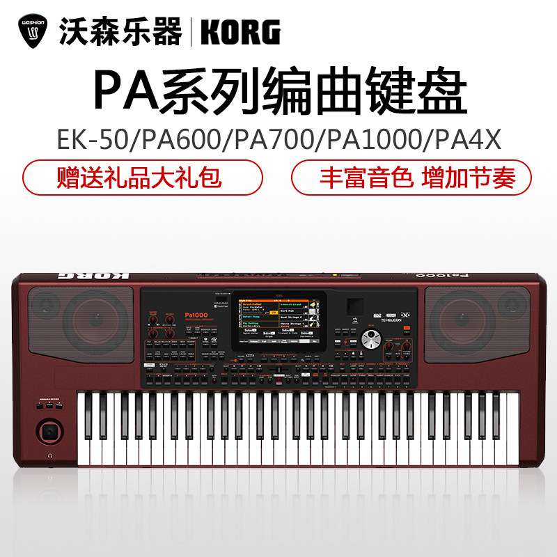 KORG 科音合成器 EK50 PA600 PA700 PA1000 PA4X专业伴奏编曲键盘