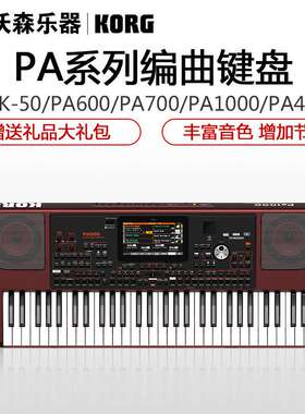 KORG 科音合成器 EK50 PA600 PA700 PA1000 PA4X专业伴奏编曲键盘