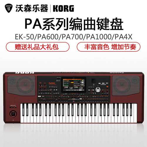 KORG 科音合成器 EK50 PA600 PA700 PA1000 PA4X专业伴奏编曲键盘