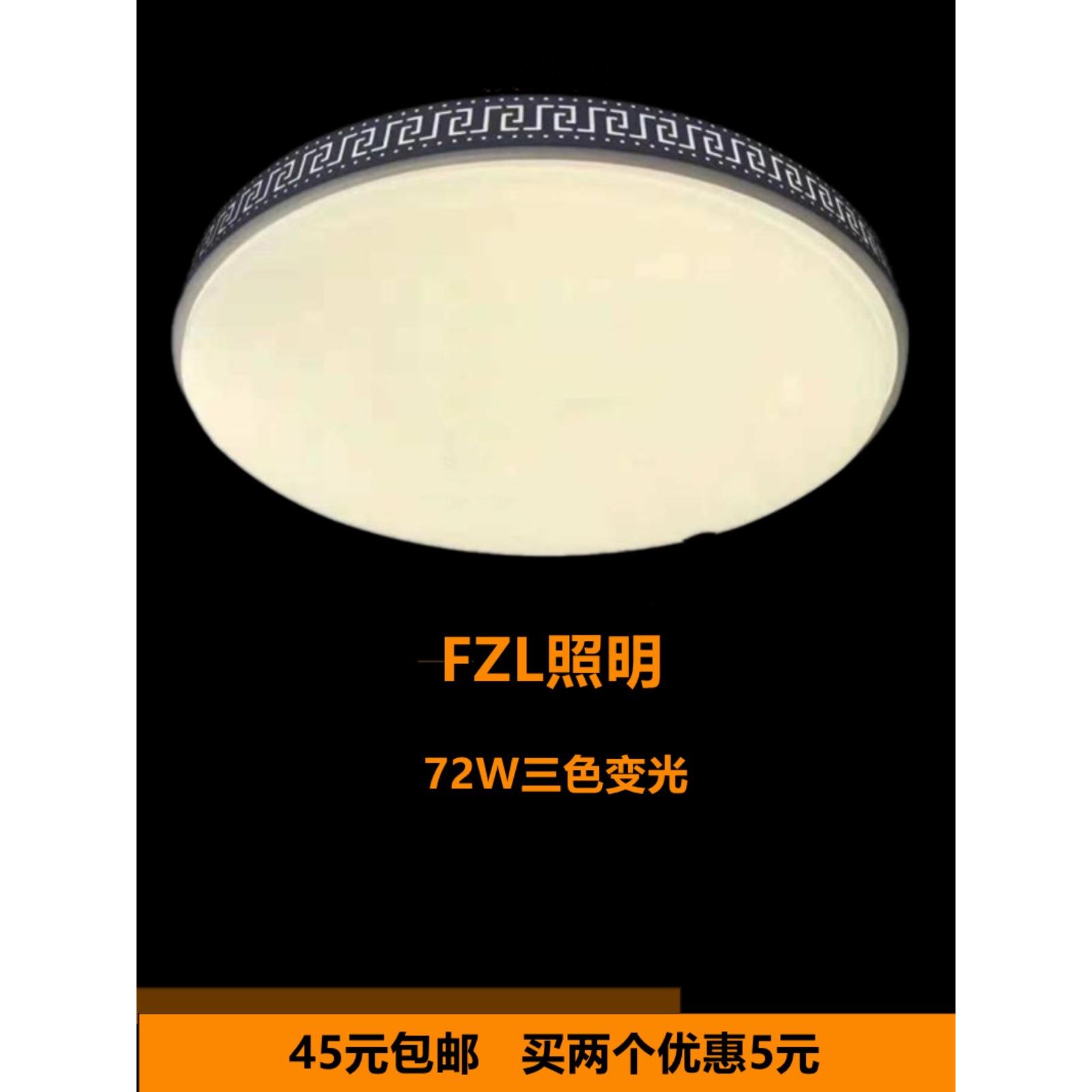 福照方形圆形LED吸顶灯白色铁艺72W变光卧室客厅阳台餐厅灯