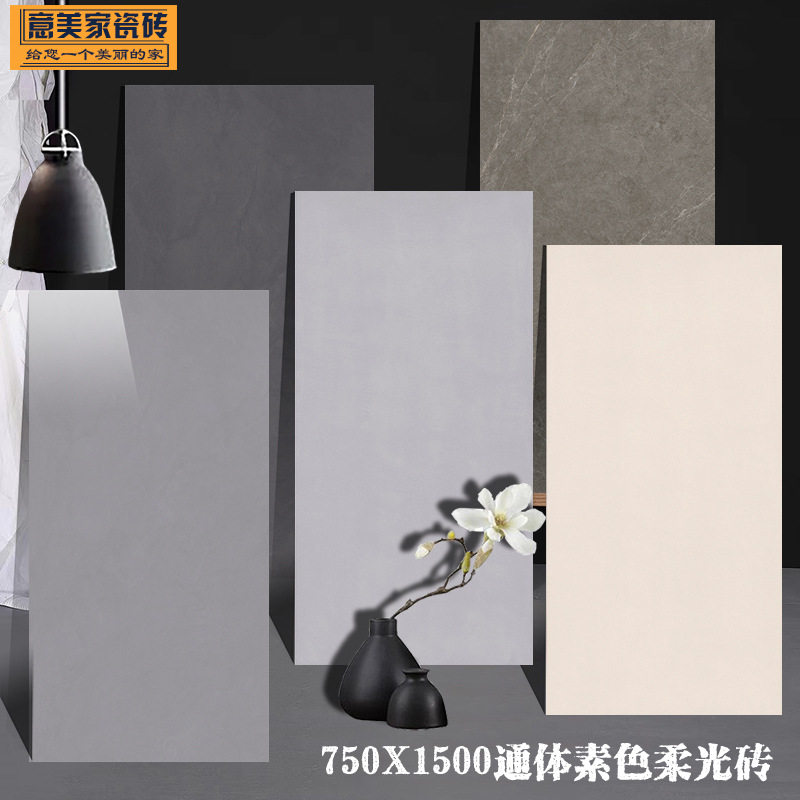 素色柔光质感瓷砖750X1500极简风客厅餐厅厨卫防滑耐磨灰色地板砖