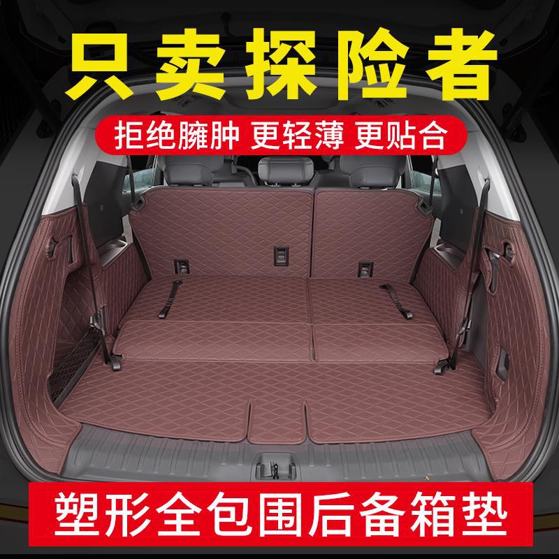 2023款探险者后备箱垫六座七座专用6座7座探险者汽车尾箱垫子