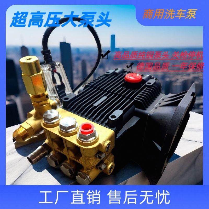 高压清洗机泵头洗车机商用机头柱塞泵关枪停机造雾陶瓷总成