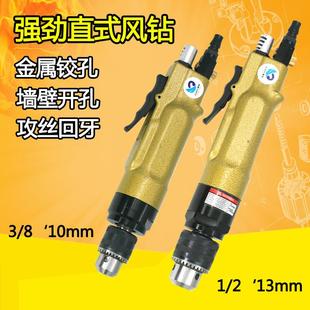 速豹80F直式气钻风钻1/2攻牙机攻丝机搅拌钻孔机3/8调速正反转