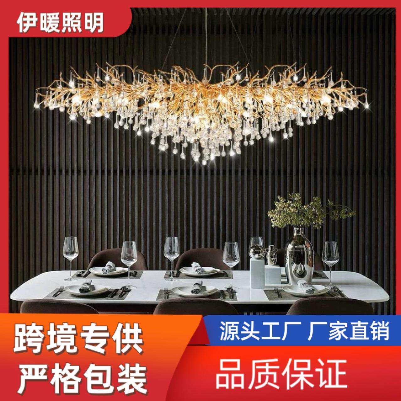 枝形吊灯餐厅灯法式轻奢新款水滴树枝客厅餐厅奢华别墅水晶吊灯