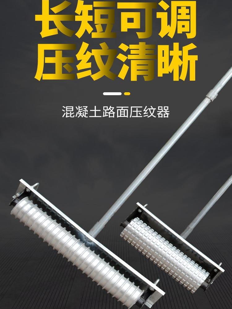 滚筒压纹器马路拉毛器混凝土水泥路面压纹器滚轮刻纹机防滑拉纹器