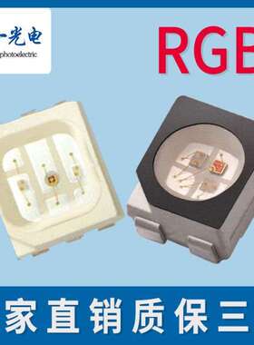 雾状透明黑色白色高亮3528RGB灯珠4pin四脚六脚四角七彩全彩LED