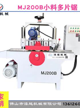 MJ200B小料多片锯短料多片锯