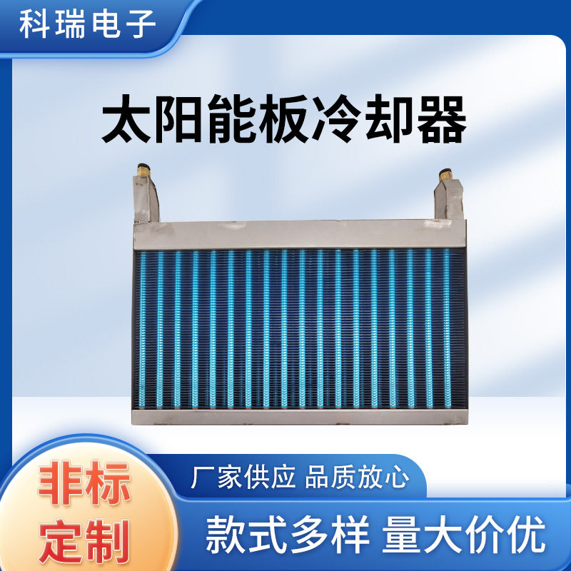 太阳能板冷却器散热器光伏板风冷式冷凝器蒸发器厂家直销品质保