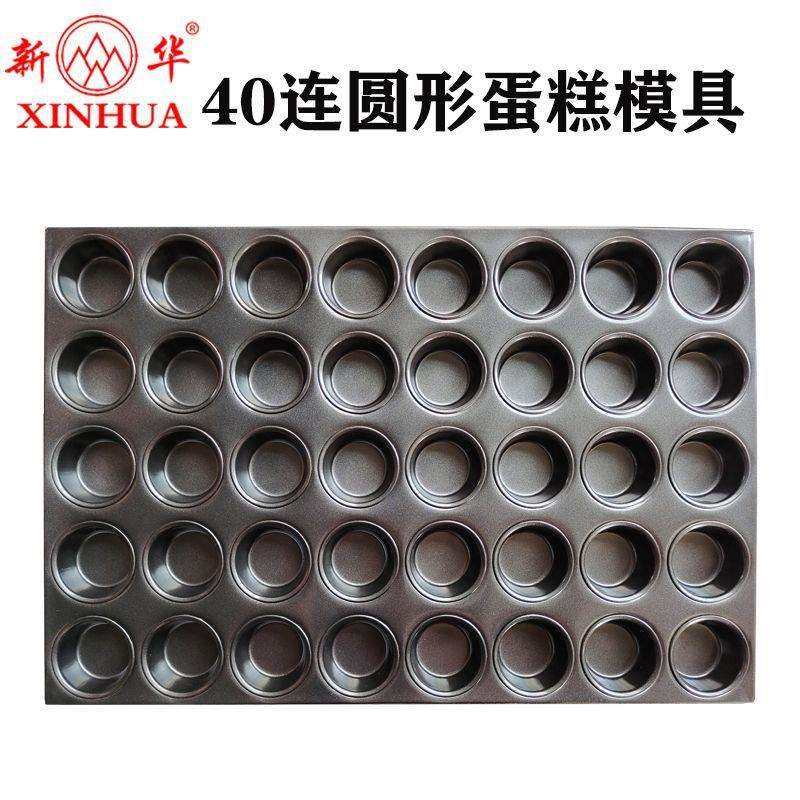 圆形模具不粘烤盘商用40x60烤盘烤箱用长方形不沾烤盘用烘培烤盘