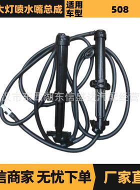 汽车配件适用于雪铁龙标致508大灯喷水嘴总成6438EV现货