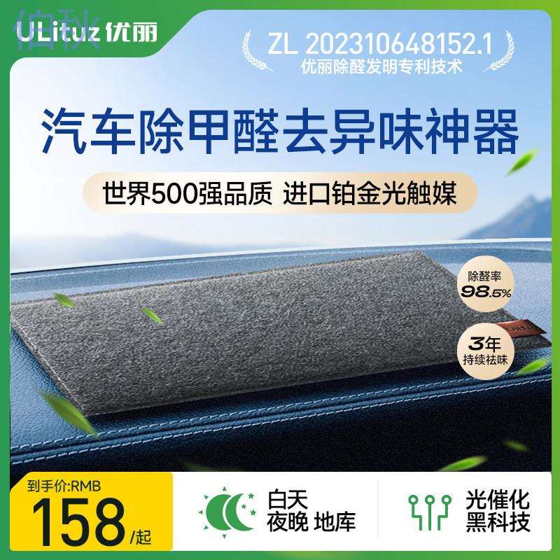 pzzulituz优丽光能车垫车载车内专用汽车光触媒除甲醛新车去异味