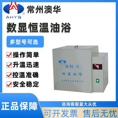 常州澳华数显恒温水浴/油浴HH-501/S1/S76-1A水浴锅水浴槽油浴槽