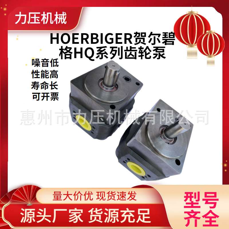 HOERBIGER贺尔碧格齿轮泵HQI3-050RK33-10S123打包机增压泵