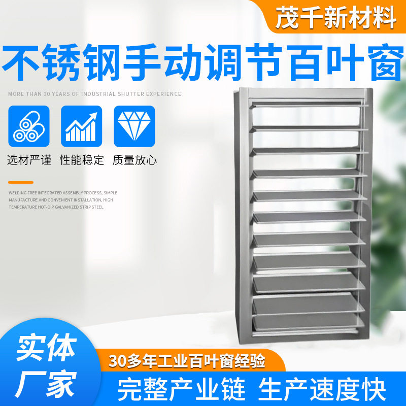 加工不锈钢防雨百叶窗手动调节不锈钢百叶式风口图片
