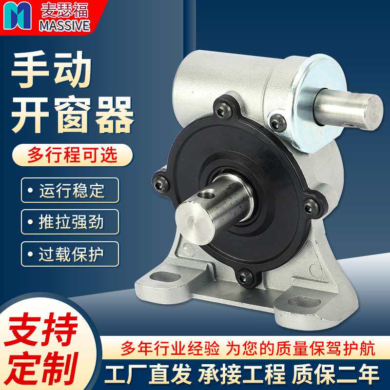 手动内开窗曲臂摇窗器开启装置窗户配件开窗器手动省力