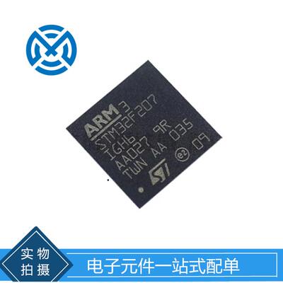 电子元器件STM32F207IGH6BGA17632位微控制器MCU单片机芯片原装