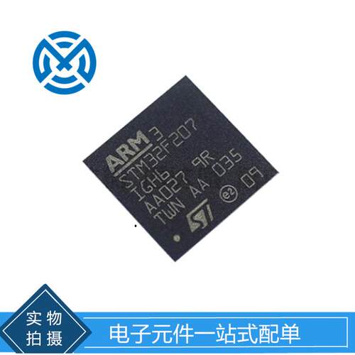 电子元器件STM32F207IGH6BGA17632位微控制器MCU单片机芯片原装
