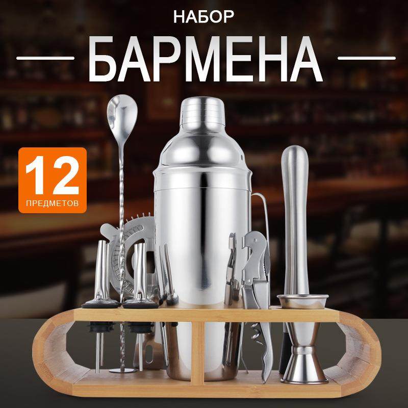 Наборбарменадлякоктейлей12в1