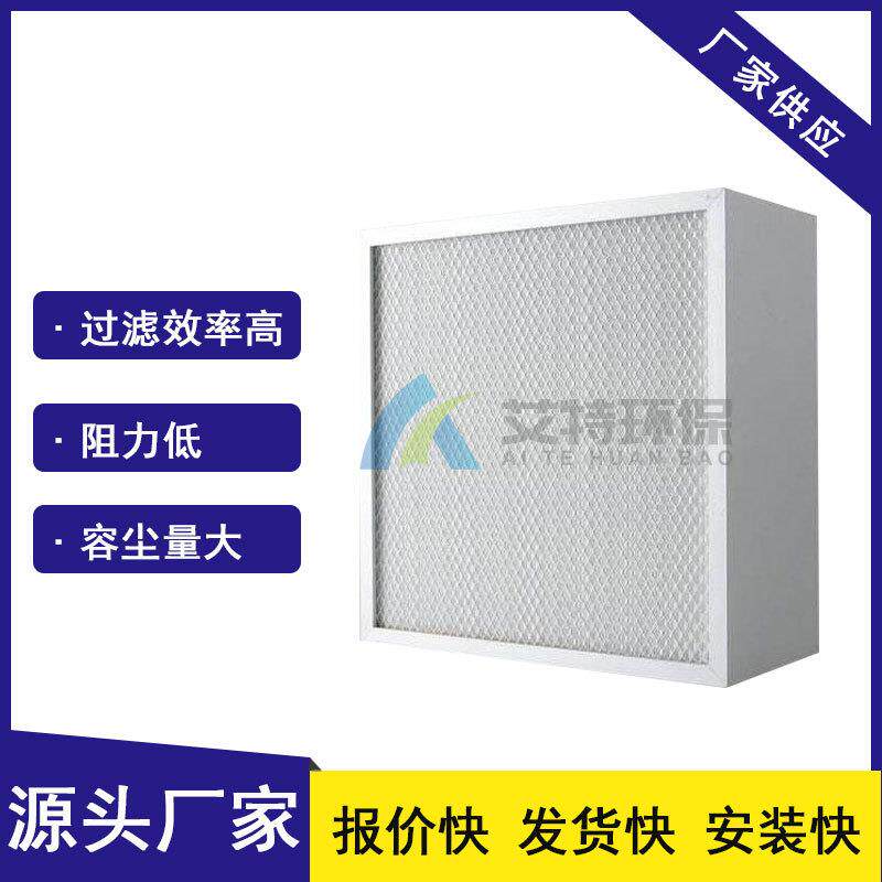 艾特生产初中高效空气过滤器过滤效率高阻力低