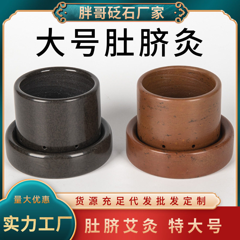 砭石肚脐灸温灸隔灸宝砭石温灸器艾绒艾塔灸具隔姜灸督脉灸大号