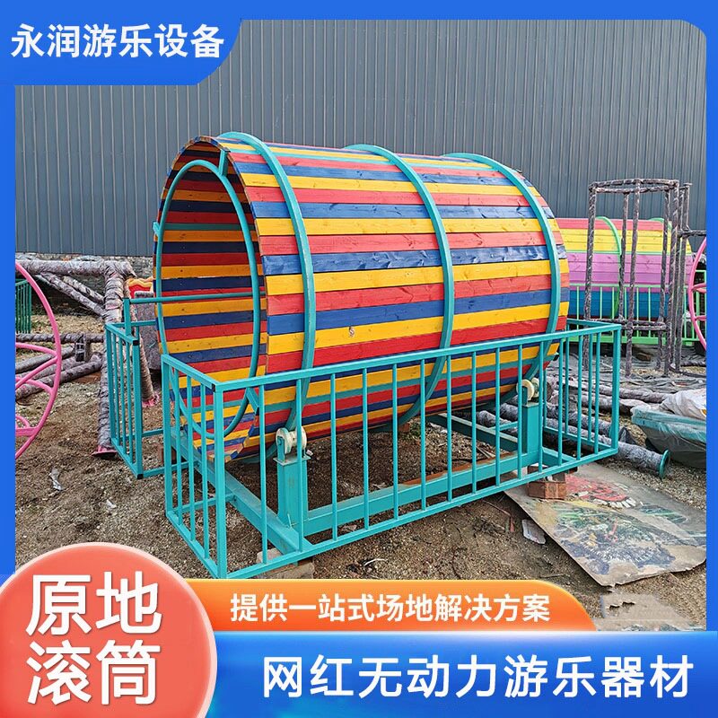 户外无动力乐园滚筒游乐设备公园体能拓展设施幼儿园感统训练器材
